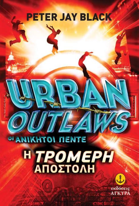 URBAN OUTLAWS ΟΙ ΑΝΙΚΗΤΟΙ ΠΕΝΤΕ: Η ΤΡΟΜΕΡΗ ΑΠΟΣΤΟΛΗ URBAN OUTLAWS ΟΙ ΑΝΙΚΗΤΟΙ ΠΕΝΤΕ: Η ΤΡΟΜΕΡΗ ΑΠΟΣΤΟΛΗ