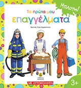 ΤΑ ΠΡΩΤΑ ΜΟΥ ΕΠΑΓΓΕΛΜΑΤΑ ΜΕ ΑΥΤΟΚΟΛΛΗΤΑ ΜΠΛΟΥΜ ΤΑ ΠΡΩΤΑ ΜΟΥ ΕΠΑΓΓΕΛΜΑΤΑ ΜΕ ΑΥΤΟΚΟΛΛΗΤΑ ΜΠΛΟΥΜ