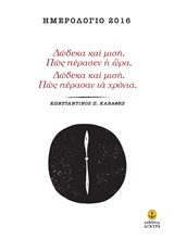 ΔΩΔΕΚΑ ΚΑΙ ΜΙΣΗ.ΠΩΣ ΠΕΡΑΣΕΝ Η ΩΡΑ