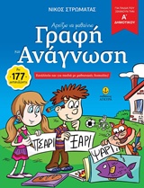 ΑΡΧΙΖΩ ΝΑ ΜΑΘΑΙΝΩ ΓΡΑΦΗ ΚΑΙ ΑΝΑΓΝΩΣΗ ΑΡΧΙΖΩ ΝΑ ΜΑΘΑΙΝΩ ΓΡΑΦΗ ΚΑΙ ΑΝΑΓΝΩΣΗ