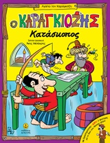 Ο ΚΑΡΑΓΚΙΟΖΗΣ ΚΑΤΑΣΚΟΠΟΣ: 2 ΦΙΓΟΥΡΕΣ ΓΙΑ ΤΟ ΔΙΚΟ ΣΟΥ ΘΕΑΤΡΟ ΣΚΙΩΝ ΑΓΑΠΩ ΤΟΝ ΚΑΡΑΓΚΙΟΖΗ