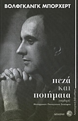 ΠΕΖΑ ΚΑΙ ΠΟΙΗΜΑΤΑ ΕΠΙΛΟΓΗ ΛΟΓΟΤΕΧΝΙΚΗ ΒΙΒΛΙΟΘΗΚΗ