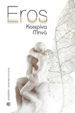 EROS EROS
