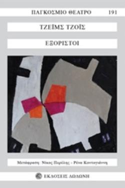 ΕΞΟΡΙΣΤΟΙ ΕΞΟΡΙΣΤΟΙ