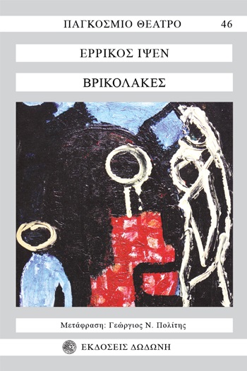 ΒΡΙΚΟΛΑΚΕΣ 3Η ΕΚΔΟΣΗ ΒΡΙΚΟΛΑΚΕΣ 3Η ΕΚΔΟΣΗ