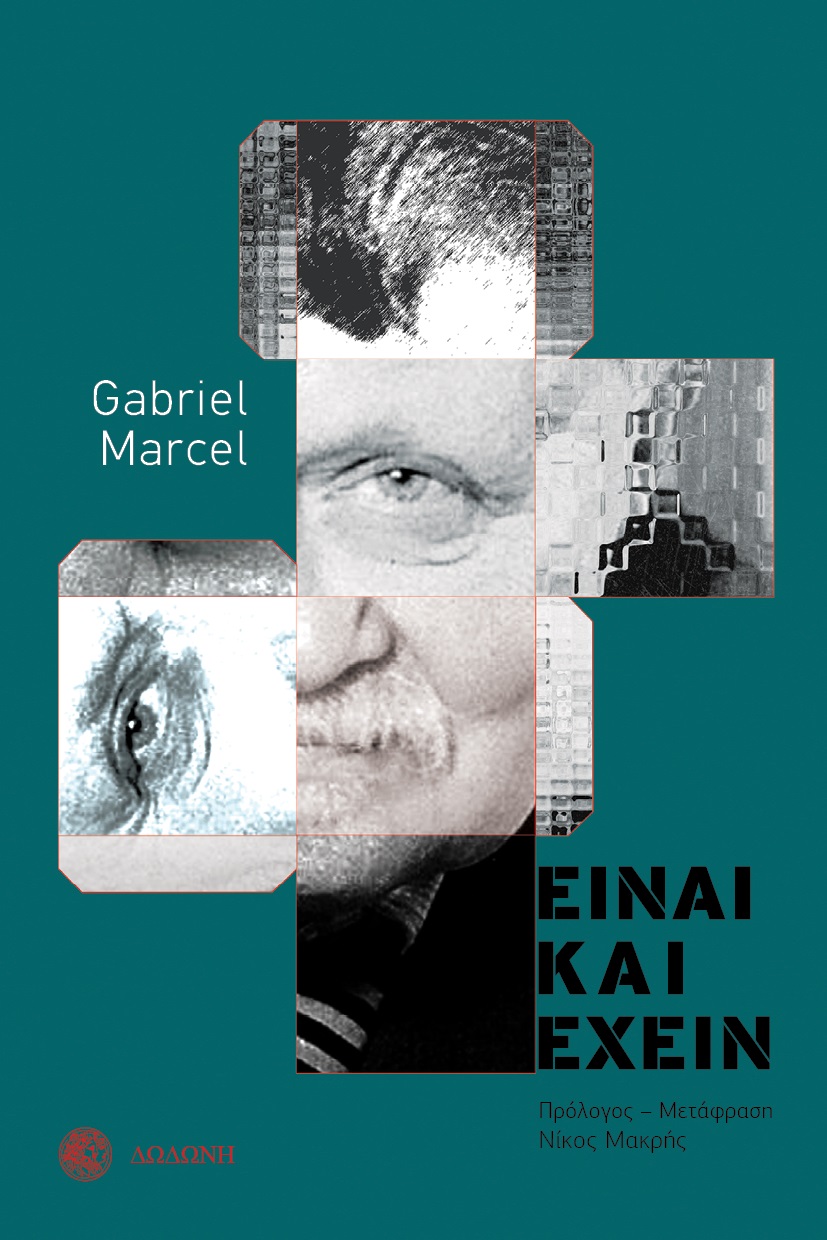 ΕΙΝΑΙ ΚΑΙ ΕΧΕΙΝ 2Η ΕΚΔΟΣΗ