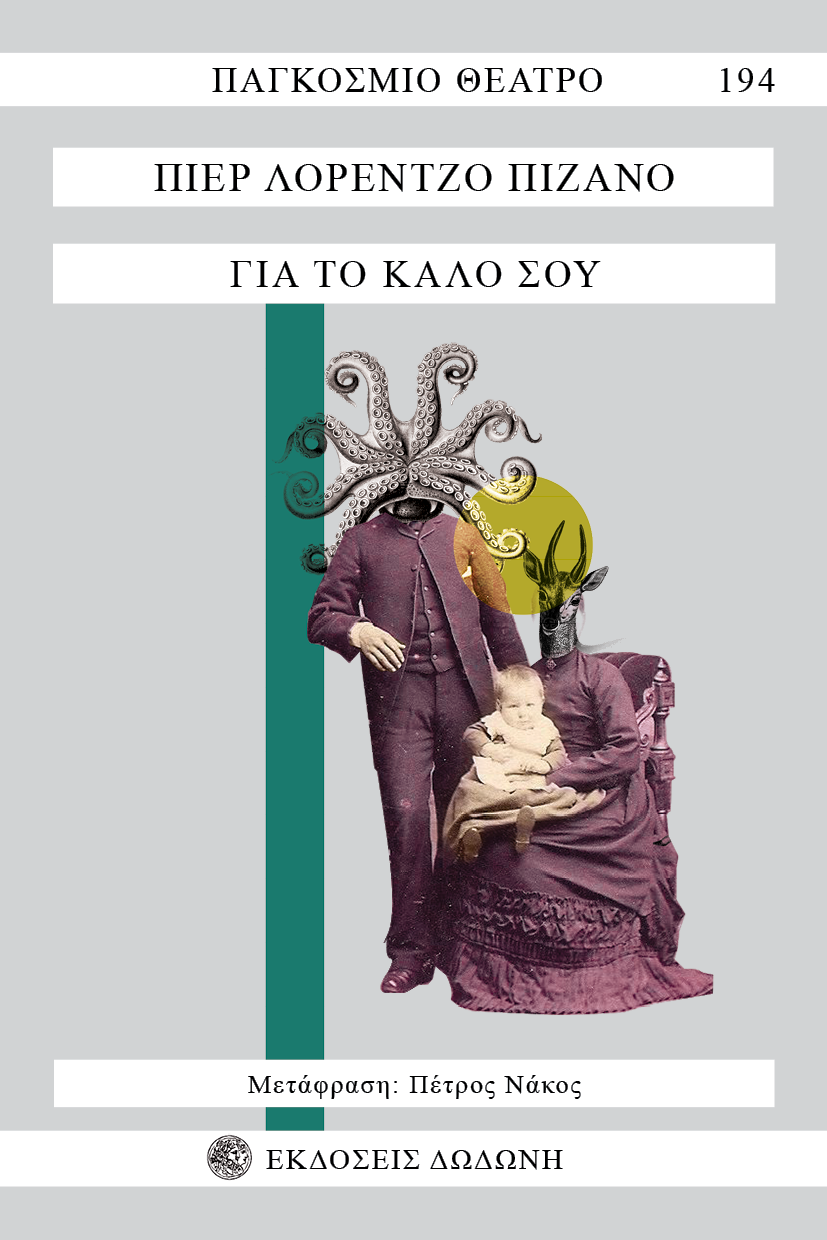 ΓΙΑ ΤΟ ΚΑΛΟ ΣΟΥ 2Η ΑΝΑΝΕΩΜΕΝΗ ΕΚΔΟΣΗ ΓΙΑ ΤΟ ΚΑΛΟ ΣΟΥ 2Η ΑΝΑΝΕΩΜΕΝΗ ΕΚΔΟΣΗ
