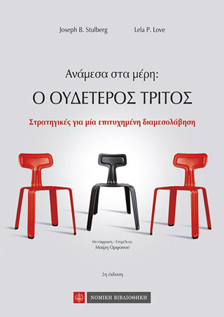 ΑΝΑΜΕΣΑ ΣΤΑ ΜΕΡΗ : Ο ΟΥΔΕΤΕΡΟΣ ΤΡΙΤΟΣ