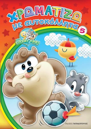 ΧΡΩΜΑΤΙΖΩ ΜΕ ΑΥΤΟΚΟΛΛΗΤΑ ΝΟ 5 BABY LOONEY TUNES
