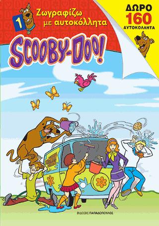 SCOOBY-DOO ΖΩΓΡΑΦΙΖΩ ΜΕ ΑΥΤΟΚΟΛΛΗΤΑ 1