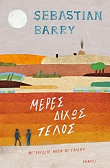 ΜΕΡΕΣ ΔΙΧΩΣ ΤΕΛΟΣ