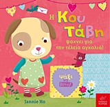 Η ΚΟΥ ΤΑΒΗ ΨΑΧΝΕΙ ΓΙΑ ΤΗΝ ΤΕΛΕΙΑ ΑΓΚΑΛΙΑ! ΨΑΞΕ ΝΑ ΒΡΕΙΣ