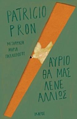 ΑΥΡΙΟ ΘΑ ΜΑΣ ΛΕΝΕ ΑΛΛΙΩΣ ΑΥΡΙΟ ΘΑ ΜΑΣ ΛΕΝΕ ΑΛΛΙΩΣ