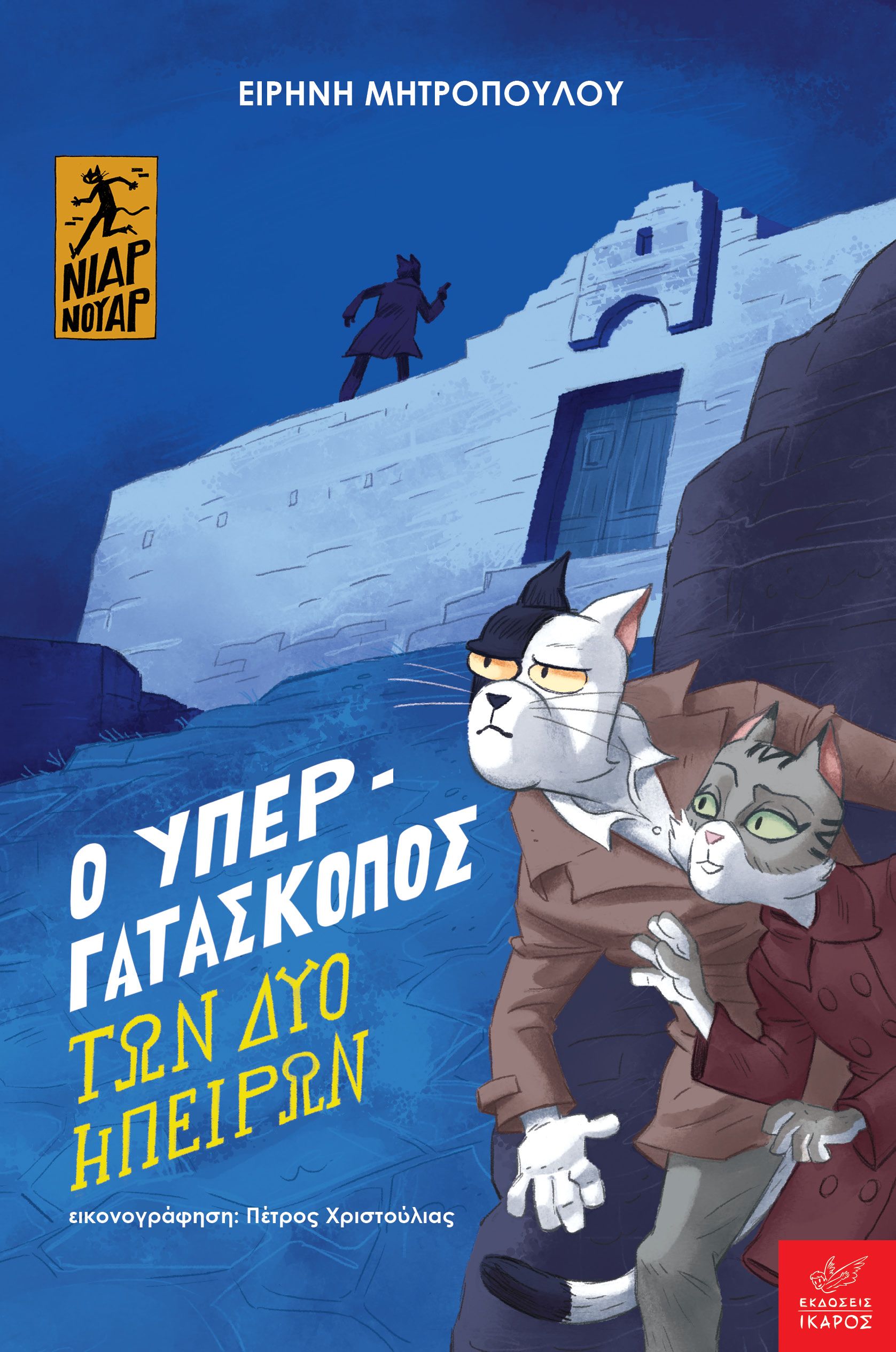 Ο ΥΠΕΡΓΑΤΑΣΚΟΠΟΣ ΤΩΝ ΔΥΟ ΗΠΕΙΡΩΝ Ο ΥΠΕΡΓΑΤΑΣΚΟΠΟΣ ΤΩΝ ΔΥΟ ΗΠΕΙΡΩΝ