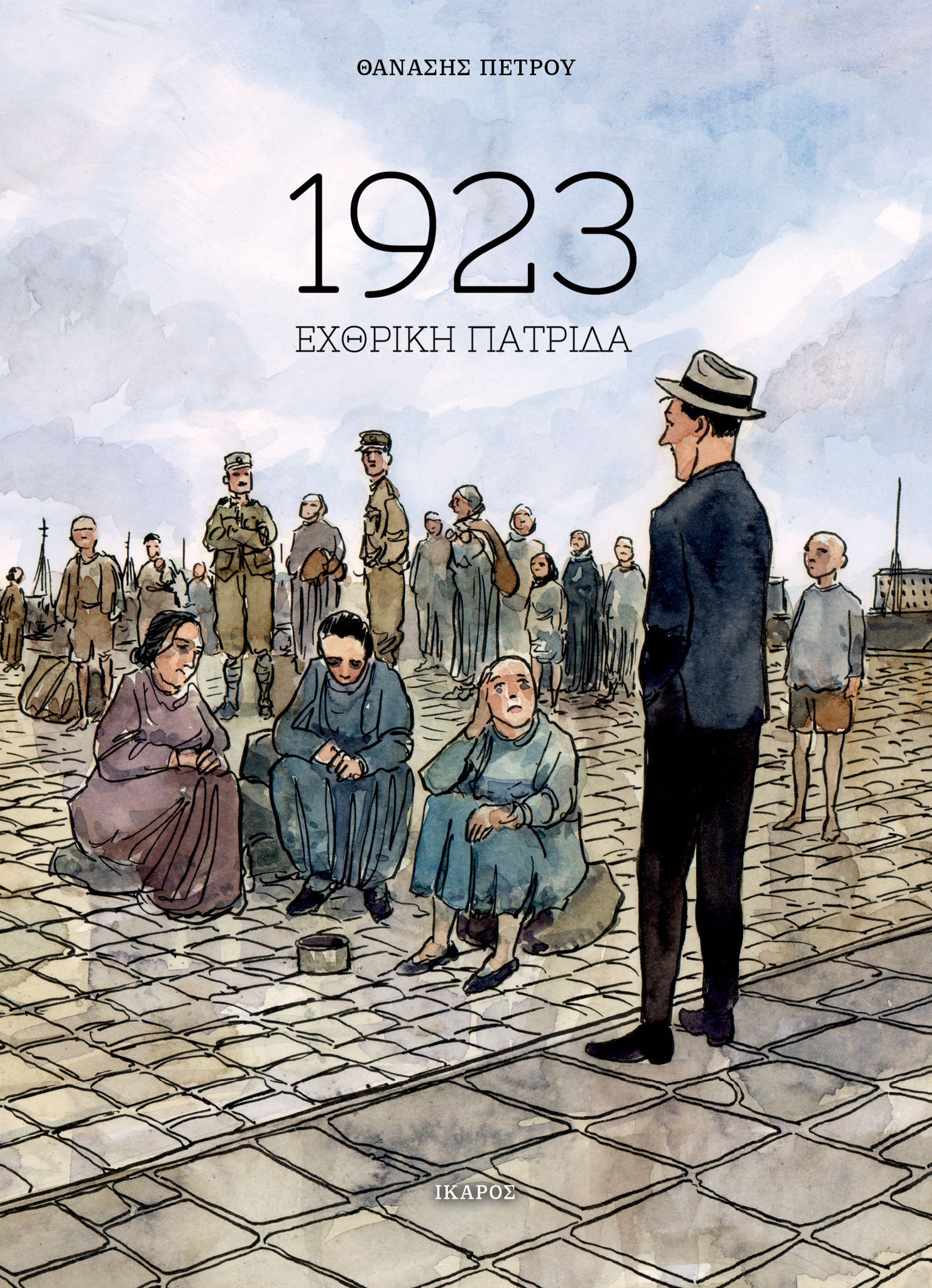 1923 ΕΧΘΡΙΚΗ ΠΑΤΡΙΔΑ - GRAPHIC NOVEL 1923 ΕΧΘΡΙΚΗ ΠΑΤΡΙΔΑ - GRAPHIC NOVEL