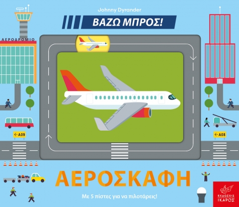 ΑΕΡΟΣΚΑΦΗ ΑΕΡΟΣΚΑΦΗ