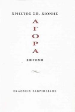 ΑΓΟΡΑ ΕΠΙΤΟΜΗ