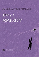 190 ΚΑΙ 1 ΧΑΙΚΟΥ 190 ΚΑΙ 1 ΧΑΙΚΟΥ