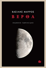 ΒΕΘΡΑ
