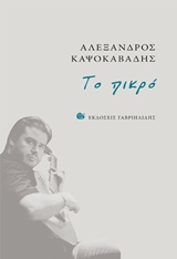 CD ΤΟ ΠΙΚΡΟ CD ΤΟ ΠΙΚΡΟ