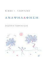 ΑΝΑΨΗΛΑΦΗΣΗ
