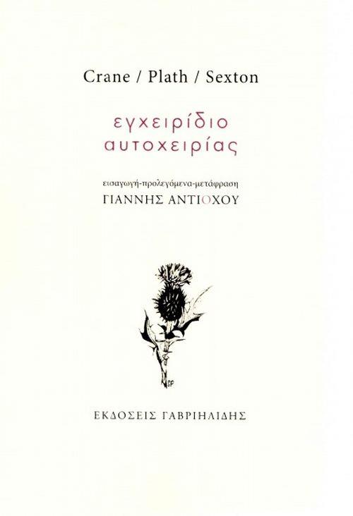 ΕΓΧΕΙΡΙΔΙΟ ΑΥΤΟΧΕΙΡΙΑΣ