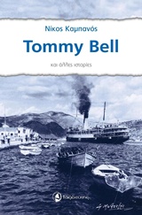 TOMMY BELL ΚΑΙ ΑΛΛΕΣ ΙΣΤΟΡΙΕΣ