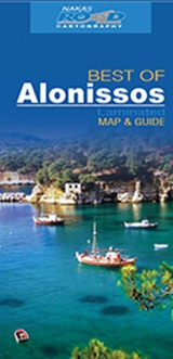 ΑΛΟΝΝΗΣΟΣ ΑΛΟΝΝΗΣΟΣ