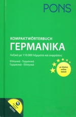 PONS KOMPAKTWOERTERBUCH + ON LINE DEUTSCH-NEUGRIECHISCH, NEUGRIECHISCH-DEUTSCH (FORMAT: 12.5 X 19.4)