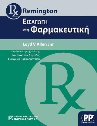 REMINGTON: ΕΙΣΑΓΩΓΗ ΣΤΗΝ ΦΑΡΜΑΚΕΥΤΙΚΗ