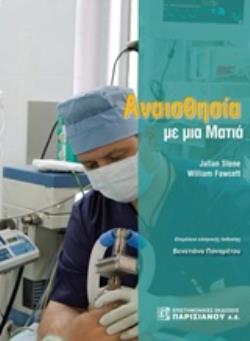 ΑΝΑΙΣΘΗΣΙΑ ΜΕ ΜΙΑ ΜΑΤΙΑ ΜΕ ΜΙΑ ΜΑΤΙΑ