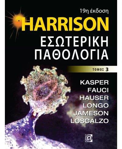 HARRISON ΕΣΩΤΕΡΙΚΗ ΠΑΘΟΛΟΓΙΑ ΤΟΜΟΣ 3ΟΣ HARRISON ΕΣΩΤΕΡΙΚΗ ΠΑΘΟΛΟΓΙΑ ΤΟΜΟΣ 3ΟΣ