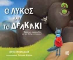 CD Ο ΛΥΚΟΣ ΚΑΙ ΤΟ ΔΡΑΚΑΚΙ ΕΜΜΕΤΡΟ ΠΑΡΑΜΥΘΑΚΙ ΜΕ ΤΟΝ ΒΟΛΦΙ ΤΟ ΛΥΚΑΚΙ CD Ο ΛΥΚΟΣ ΚΑΙ ΤΟ ΔΡΑΚΑΚΙ ΕΜΜΕΤΡΟ ΠΑΡΑΜΥΘΑΚΙ ΜΕ ΤΟΝ ΒΟΛΦΙ ΤΟ ΛΥΚΑΚΙ