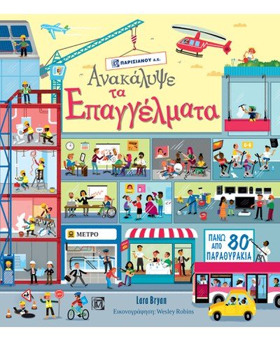 ΑΝΑΚΑΛΥΨΕ ΤΑ ΕΠΑΓΓΕΛΜΑΤΑ