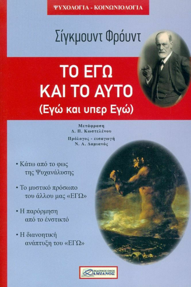 ΕΓΩ ΚΑΙ ΤΟ ΑΥΤΟ