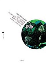 ΖΗΤΗΜΑΤΑ ΗΘΙΚΗΣ ΦΙΛΟΣΟΦΙΑΣ ΚΑΙ ΒΙΟΗΘΙΚΗΣ ΚΑΝΤΙΑΝΕΣ ΠΡΟΣΕΓΓΙΣΕΙΣ ΠΑΡΑΔΟΣΕΙΣ