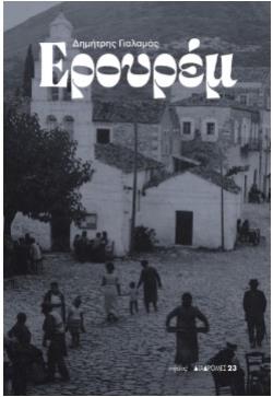 ΕΡΟΥΡΕΜ
