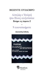 ΑΛΤΑΖΩΡ Ο ΥΨΙΕΡΑΞ ΗΤΟΙ ΠΛΟΥΣ ΑΛΕΞΙΠΤΩΤΟΥ ΠΟΙΗΜΑ ΕΙΣ ΑΣΜΑΤΑ Ζ. 9 ΕΙΚΟΝΟΠΟΙΗΜΑΤΑ