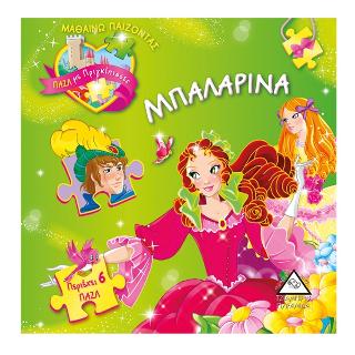 ΒΙΒΛΙΟΠΑΖΛ-ΜΠΑΛΑΡΙΝΑ