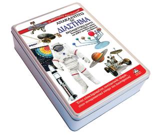 ΑΝΑΚΑΛΥΠΤΩ ΤΟ ΔΙΑΣΤΗΜΑ ΕΚΠΑΙΔΕΥΤΙΚΟ ΚΟΥΤΙ