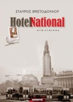 HOTEL NATIONAL