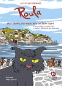 ROULA THE CUNNING AND MEAN LITTLE CAT FROM HYDRA ROULA THE CUNNING AND MEAN LITTLE CAT FROM HYDRA