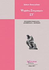 ΨΗΦΙΔΕΣ ΣΤΟΧΑΣΜΩΝ ΨΗΦΙΔΕΣ ΣΤΟΧΑΣΜΩΝ