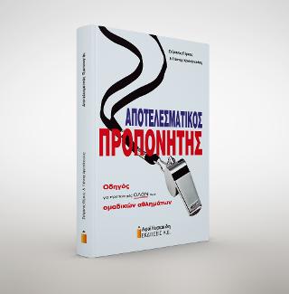 ΑΠΟΤΕΛΕΣΜΑΤΙΚΟΣ ΠΡΟΠΟΝΗΤΗΣ