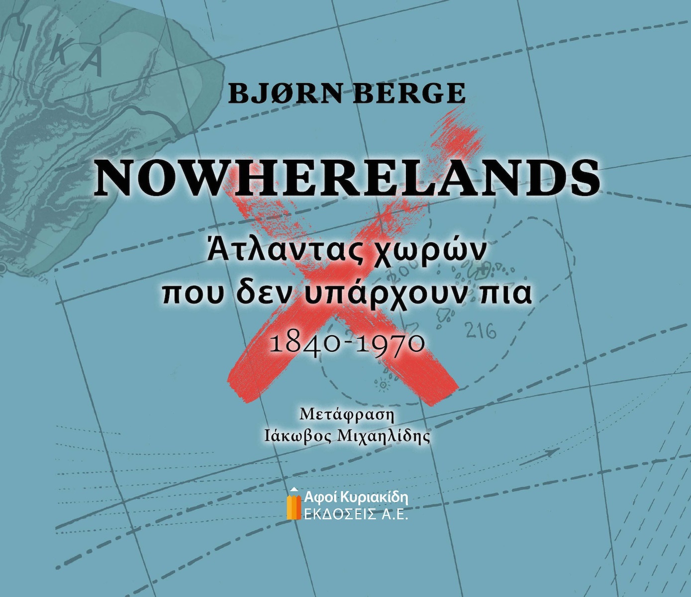 NOWHERELANDS - ΑΤΛΑΝΤΑΣ ΧΩΡΩΝ ΠΟΥ ΔΕΝ ΥΠΑΡΧΟΥΝ ΠΙΑ 1840-1970 NOWHERELANDS - ΑΤΛΑΝΤΑΣ ΧΩΡΩΝ ΠΟΥ ΔΕΝ ΥΠΑΡΧΟΥΝ ΠΙΑ 1840-1970