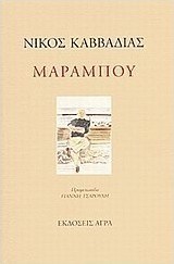 ... ΕΥΔΟΚΙΑ ΜΕ ΛΕΝΕ! ΟΤΑΝ Ο ΠΟΝΟΣ ΕΓΙΝΕ ΠΟΙΗΣΗ