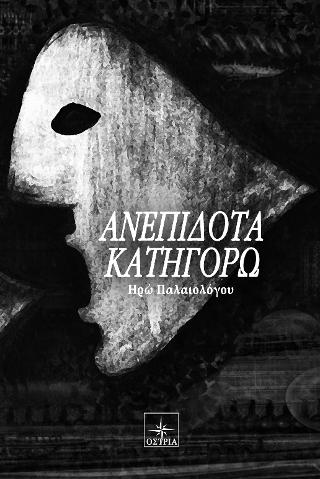 ΑΝΕΠΙΔΟΤΑ ΚΑΤΗΓΟΡΩ