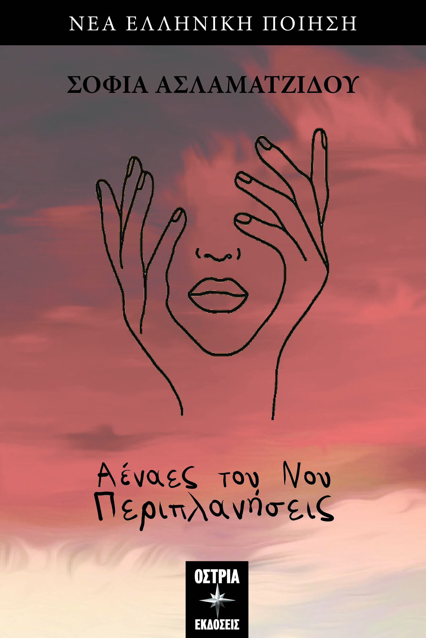 ΑΕΝΑΕΣ ΤΟΥ ΝΟΥ ΠΑΡΙΠΛΑΝΗΣΕΙΣ