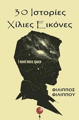 30 ΙΣΤΟΡΙΕΣ ΧΙΛΙΕΣ ΕΙΚΟΝΕΣ 30 ΙΣΤΟΡΙΕΣ ΧΙΛΙΕΣ ΕΙΚΟΝΕΣ
