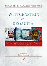 WITTGENSTEIN ΚΑΙ ΘΕΟΛΟΓΙΑ Η ΥΠΟΔΟΧΗ ΤΗΣ ΦΙΛΟΣΟΦΙΑΣ ΤΗΣ ΘΡΗΣΚΕΙΑΣ ΤΟΥ WITTGENSTEIN ΑΠΟ ΤΗ ΝΕΟΕΛΛΗΝΙΚΗ ΘΕΟΛΟΓΙΑ 1Η ΕΚΔΟΣΗ WITTGENSTEIN ΚΑΙ ΘΕΟΛΟΓΙΑ Η ΥΠΟΔΟΧΗ ΤΗΣ ΦΙΛΟΣΟΦΙΑΣ ΤΗΣ ΘΡΗΣΚΕΙΑΣ ΤΟΥ WITTGENSTEIN ΑΠΟ ΤΗ ΝΕΟΕΛΛΗΝΙΚΗ ΘΕΟΛΟΓΙΑ 1Η ΕΚΔΟΣΗ